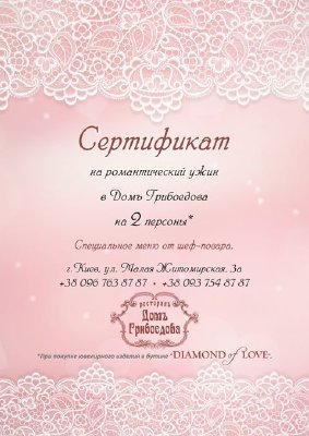 зображення "Домь Грибоєдова": Акція к 14 февраля від бутіка "DIAMOND of LOVE" (14.02)