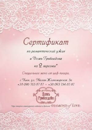 зображення Домь Грибоєдова: Акція к 14 февраля від бутіка DIAMOND of LOVE (14.02)