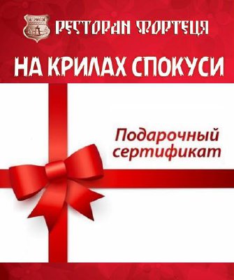 зображення "Фортеця" 14 Лютого буде проходити розіграш подарунків (14.02)