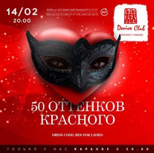 изображение Device-Club: 50 оттенков красного! (14.02)