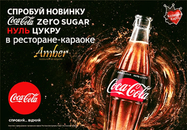 зображення Спробуйте нову Coca-Cola ZERO в ресторані-караоке "Amber"!