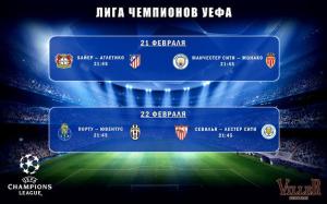 изображение VILLER: Приходи на прямые трансляции Лиги Чемпионов УЕФА! (21.02 - 22.02)