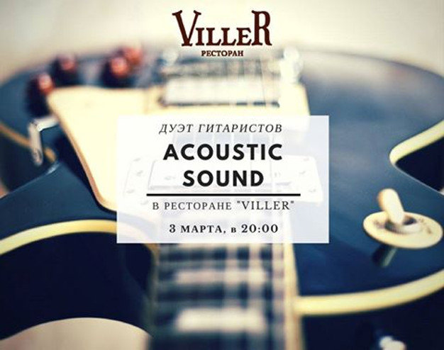 зображення "Viller": "Acoustic Sound" (03.03)