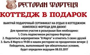 зображення Фортеця: Котедж в подарунок! (08.03)