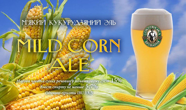 изображение "Солом’янська броварня": Зустрічайте MILD CORN ALE