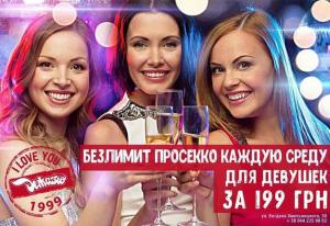 изображение Дежавю: акция для девушек - безлимитное Prosecco каждую среду!