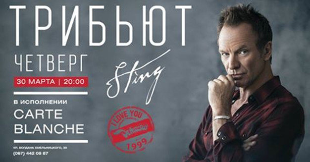 зображення "Дежавю": Вечірка в стилі "триб'ют" - STING (30.03)