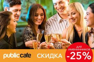 изображение Public Cafe: Гулять так гулять!