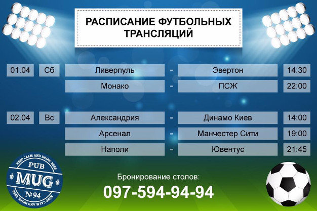 зображення Афіша трансляцій в Mugnum94 на ці вихідні (01.04 - 02.04)