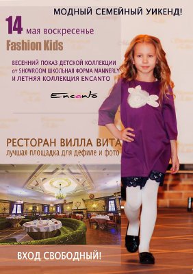 зображення Модна неділя в Ресторан "Вілла Віта" (14.05)