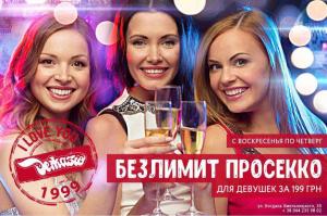 изображение В Дежавю вас ждет безлимитное итальянское Prosecco