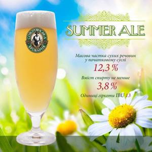 зображення Солом’янська броварня: Зустрічайте SUMMER ALE!