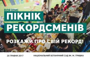 зображення На пікнік у ботанічний сад кличуть рекордсменів (20.05)