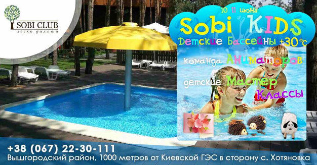 зображення Sobi CLUB: Ну ... готуйтеся діти веселитися)! 👫 (10.06 - 11.06)