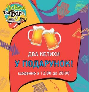 изображение Yellow Taxi Bar: #Пиво нашармака? Тепер і таке можливо;)