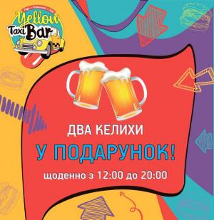 изображение Yellow Taxi Bar: Свіже та пінисте чекає на тебе!