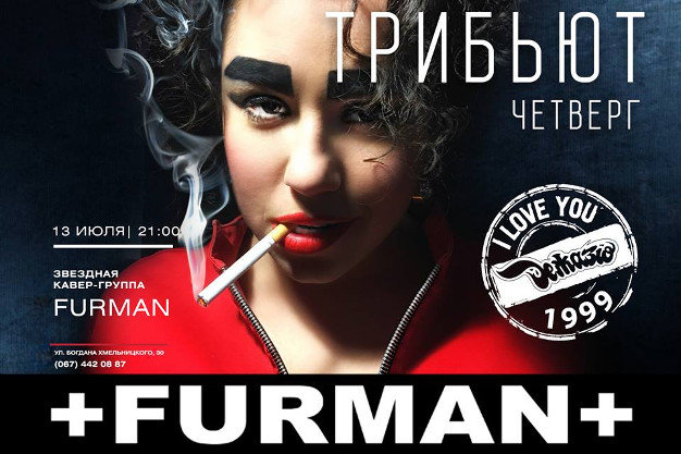 зображення "Дежавю": Група FURMAN і хіти, перевірені часом (13.07)