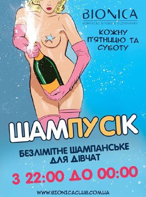 зображення Bionica Club пригощає дівчат шампанським в безлімітний кількості!) (14.07 - 15.07)