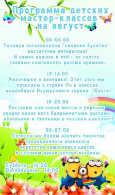зображення "Вілла Віта": Дитяча програма майстер-класів на СЕРПЕНЬ! (05.08 - 27.08)