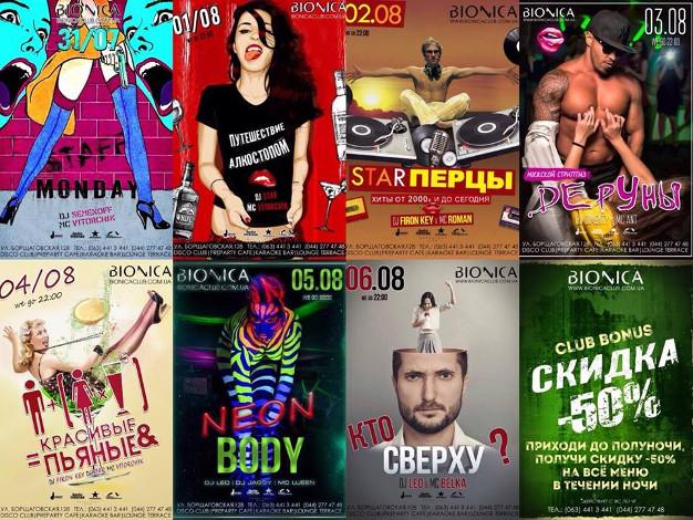 зображення Афіша Bionica Club на тиждень (31.07 - 06.08)