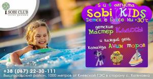 зображення Купаємося в Sobi CLUB (05.08 - 06.08)