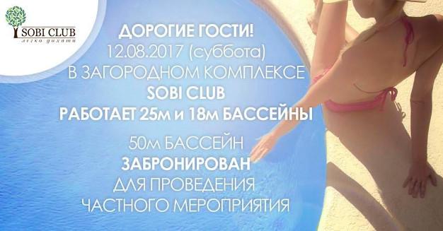 зображення CLUB: Дорогі гості, важлива інформація! (12.08)