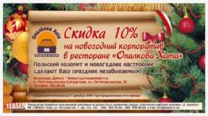 зображення Новорічний подарунок від ресторану Опалкова хата