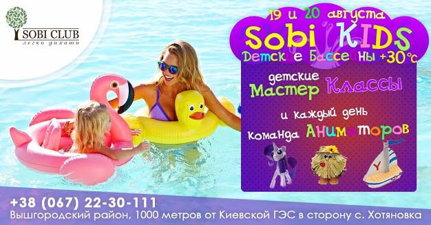 изображение Sobi CLUB: Плескаемся в воде целыми днями! (19.08 - 20.08)