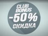 изображение Bionica Club: -50% - круче просто не бывает!