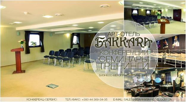 изображение Новий бізнес сезон в арт-готелі "Баккара" вже відкрито!