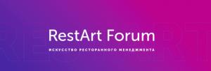 изображение Форум RestArt  ИСКУССТВО РЕСТОРАННОГО МЕНЕДЖМЕНТА (27.09 - 28.09)