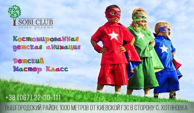 зображення Sobi CLUB: Вас знову чекає цікава анімаційна програма (30.09 - 01.10)