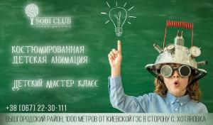 зображення Sobi CLUB: Розклад для вашої дітвори на ці вихідні (20.10 - 22.10)