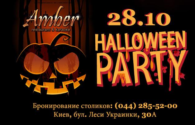 изображение Ресторан-караоке "Amber" приглашает на Halloween Party! (28.10)