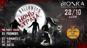 изображение Bionica Club: ‎Halloween Party Ночь sтраха (28.10 - 29.10)