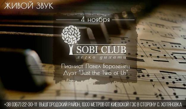 зображення Sobi CLUB: 🍂 Цієї суботи Вас чекає домашня атмосфера затишку і тепла) (04.11)