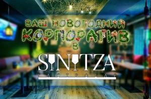 изображение Sinitza: Новогодние корпоративы!