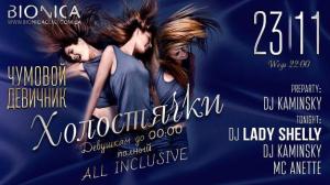 зображення Bionica Club: Холостячки. Flirt-party (23.11)