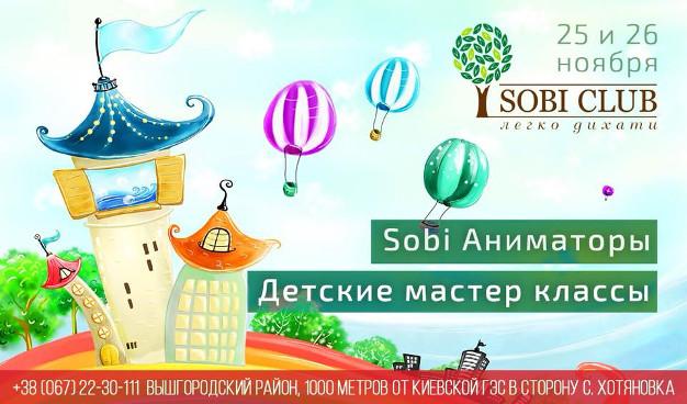 изображение Sobi CLUB: Продолжаем подготовку к зимним праздникам!😊 (25.11 - 26.11)
