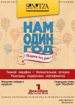 зображення До Дня Народження гастробарі "Sinitza" залишається менше тижня! 😃 (01.12)