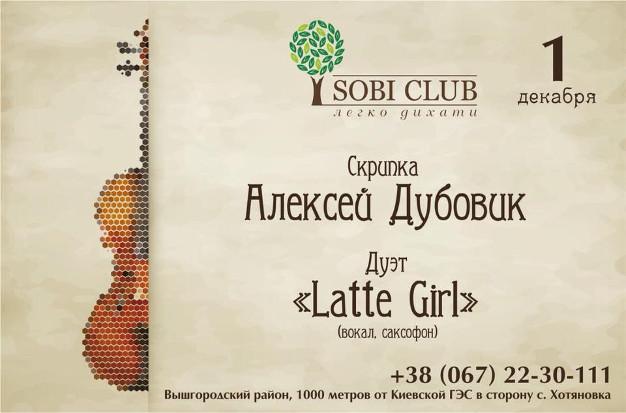 зображення Sobi CLUB: На цих вихідних буде холодно)! (02.12)