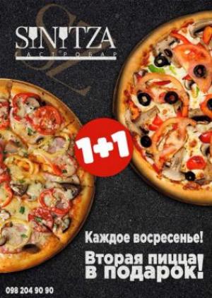 изображение Sinitza: Каждая вторая пицца в ПОДАРОК❗️