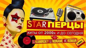 зображення Bionica Club: Star Перці (06.12)