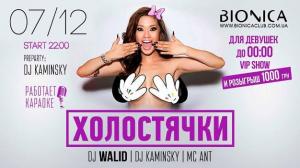 зображення Bionica Club: Холостячки (07.12)