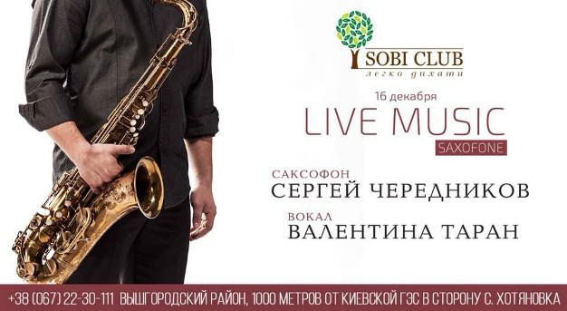 изображение Sobi CLUB: Музыкальный вечер! (16.12)