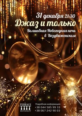 изображение Авторские коктейли в Новогоднем Меню в Воздвиженском (31.12)
