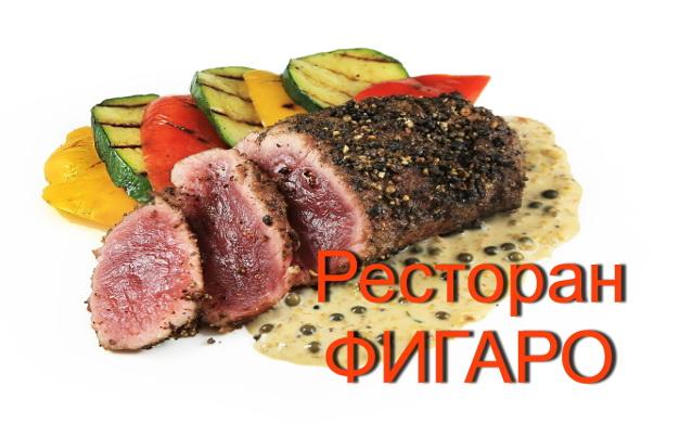 изображение Пеппер-стейк - мясо с острым характером  от "Фигаро"!