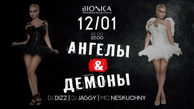 изображение Bionica Club‎: Ангелы&Демоны (12.01)