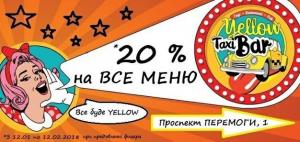 зображення Yellow Taxi Bar: Обміняй флаєр на знижку!