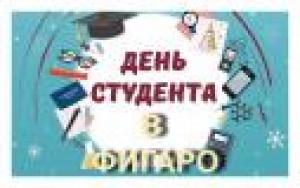 зображення Всім студентам знижка 50 відсотків від Фігаро! (25.01)